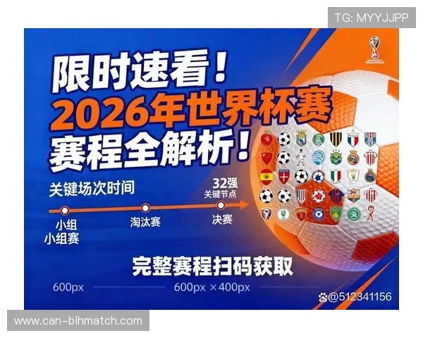 世界杯2026标志发布后引发的热议与公众对未来赛事形象的期待分析